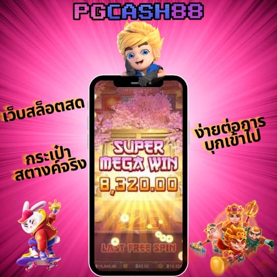 pgg369สล็อต