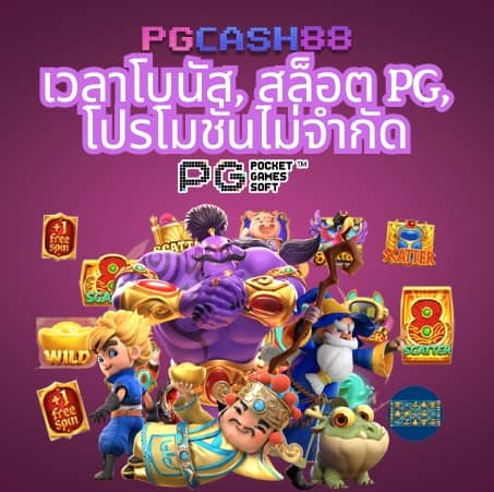 pgg369สล็อต