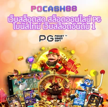 pgg369สล็อต